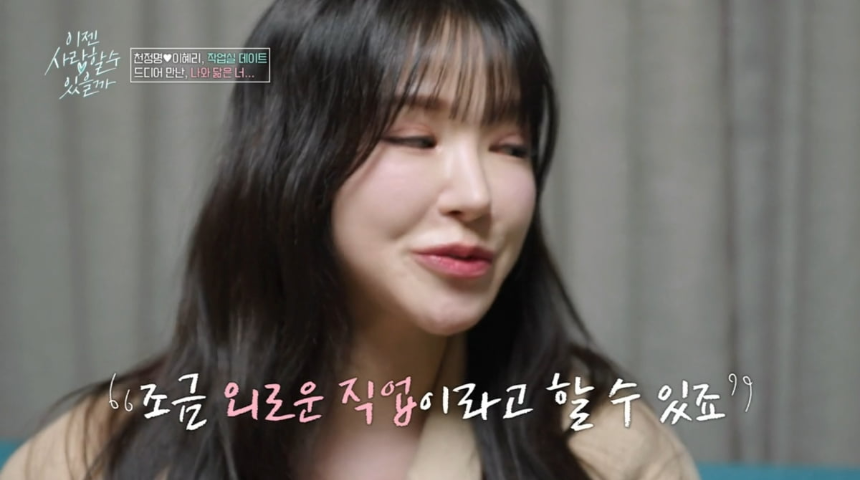 천정명 이혜리, ‘이젠 사랑할 수 있을까’에서 로맨스 시작 – 나이, 직업, 인스타 총정리