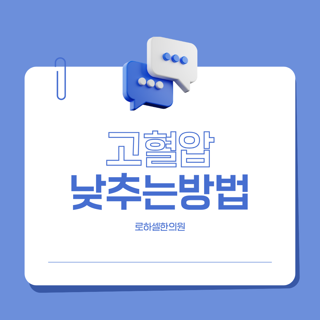 고혈압낮추는방법 적정 몸무게 유지하기