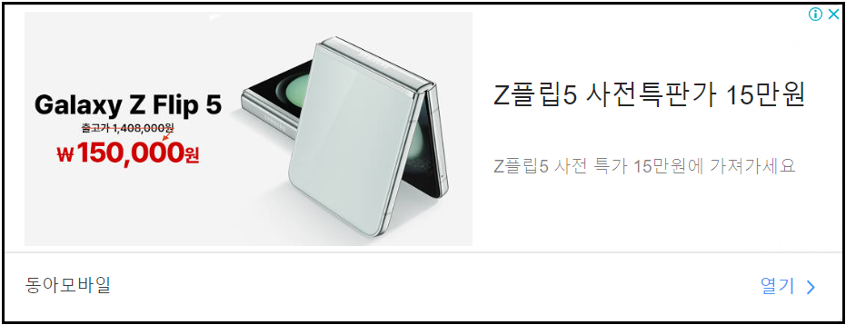 Z플립5-비교분석-스펙-출시일-사전예약