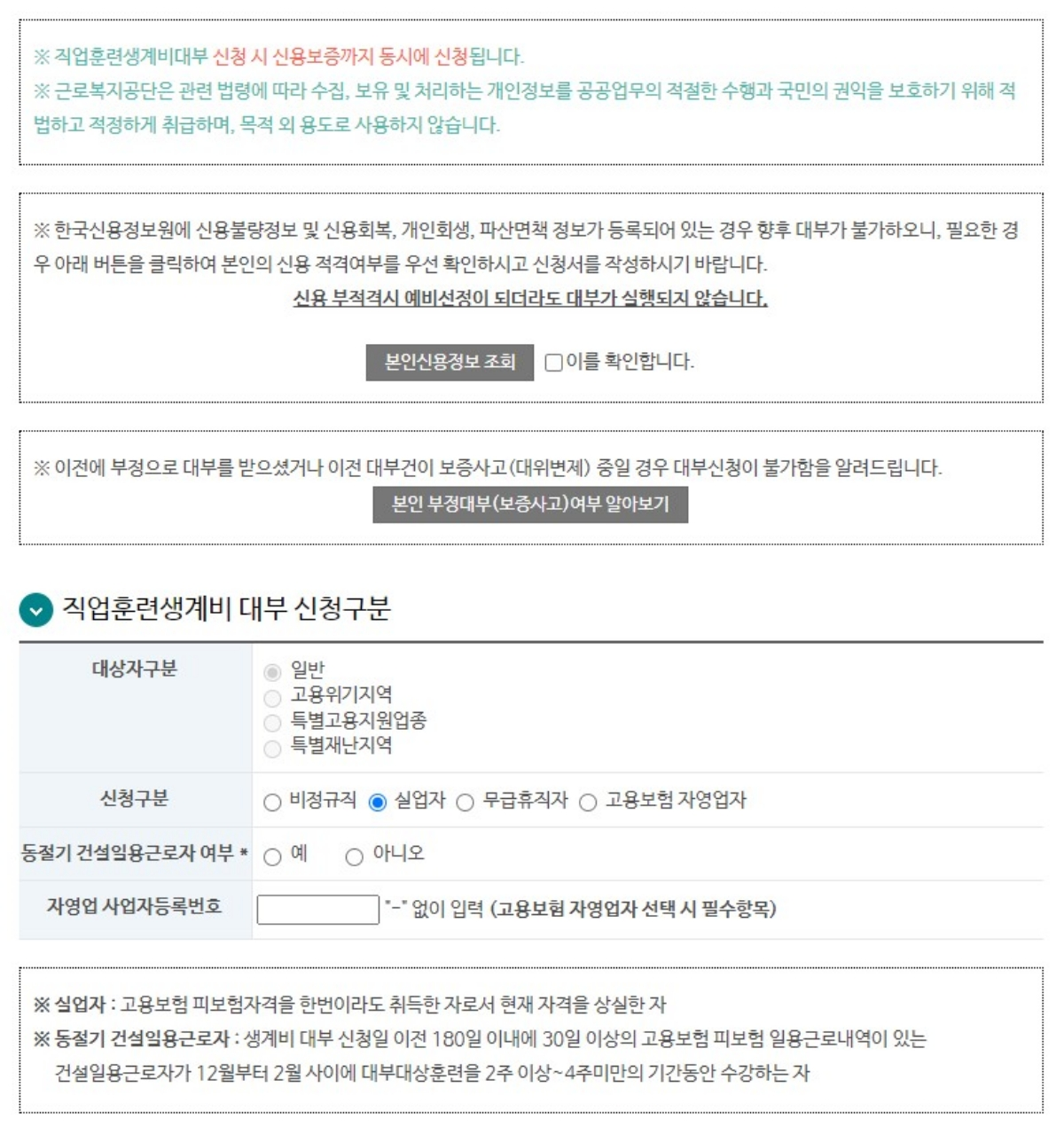 신용정보제공-동의서확인