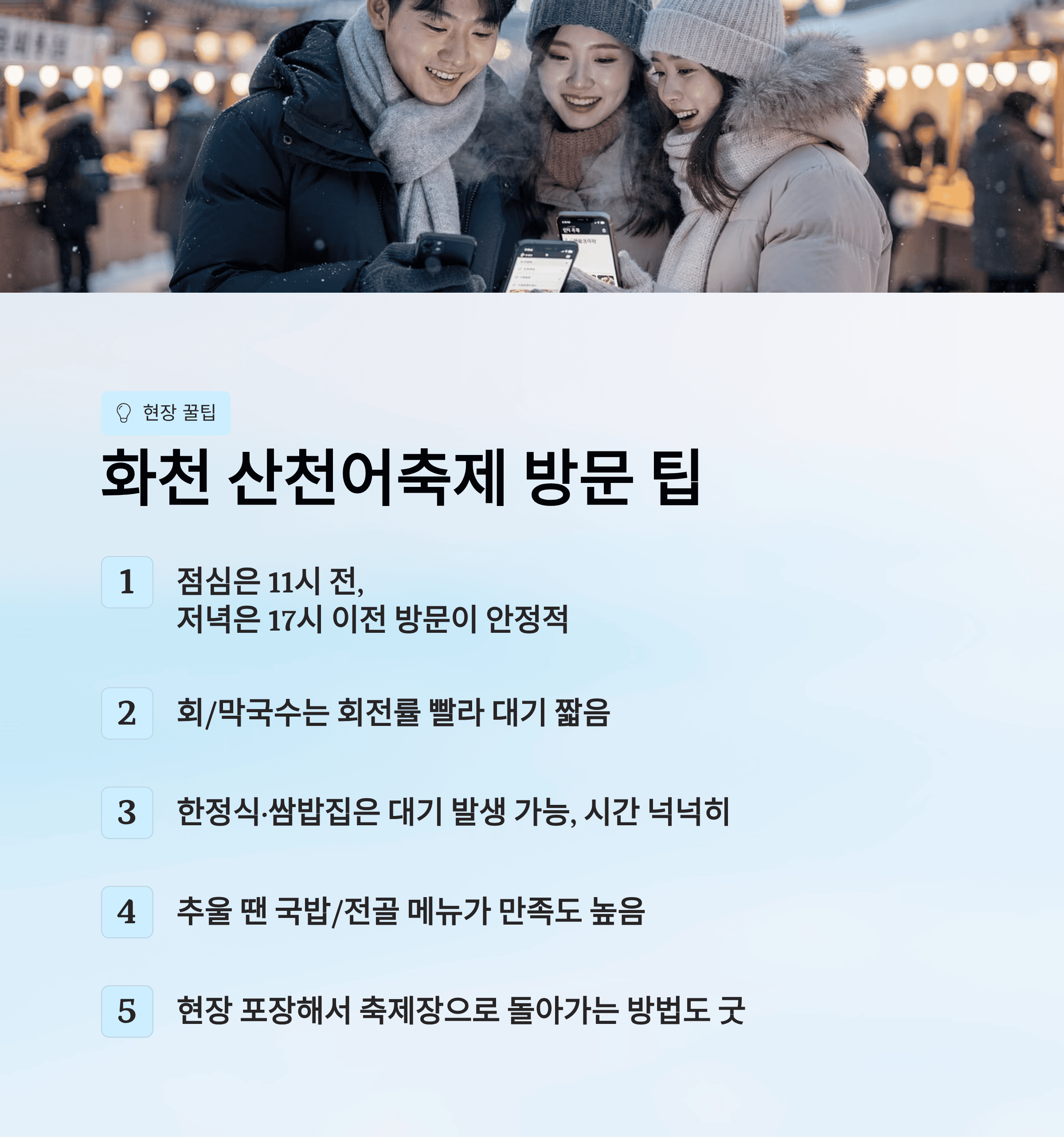 화천 산천어축제 근처 맛집 추천 리스트