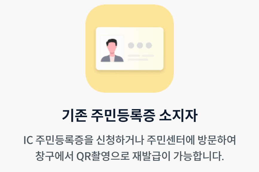 모바일 신분증 쉽고 빠르게 발급하는 방법