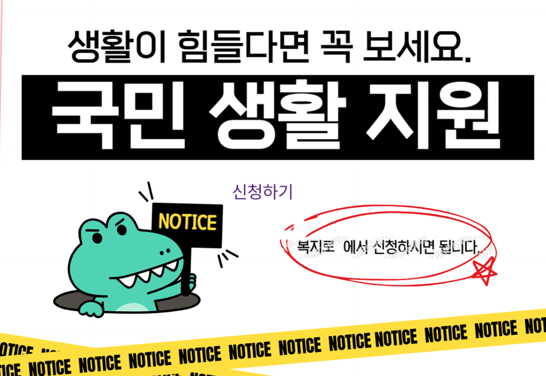 "생활이 힘들다면 꼭 보세요: 국민 기초 생활지원금 긴급 가이드"