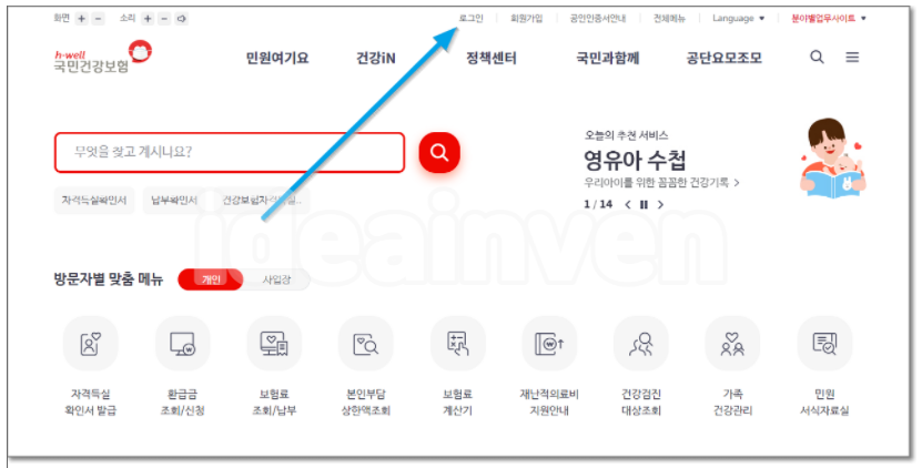 국민건강보험공단 홈페이지