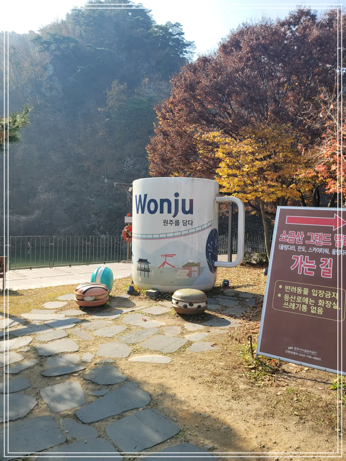 소금산-출렁다리-삼산천-공원-머그잔