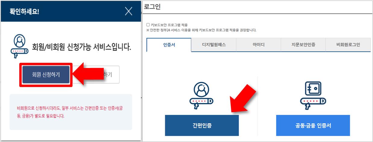 정부24 간편로그인 화면