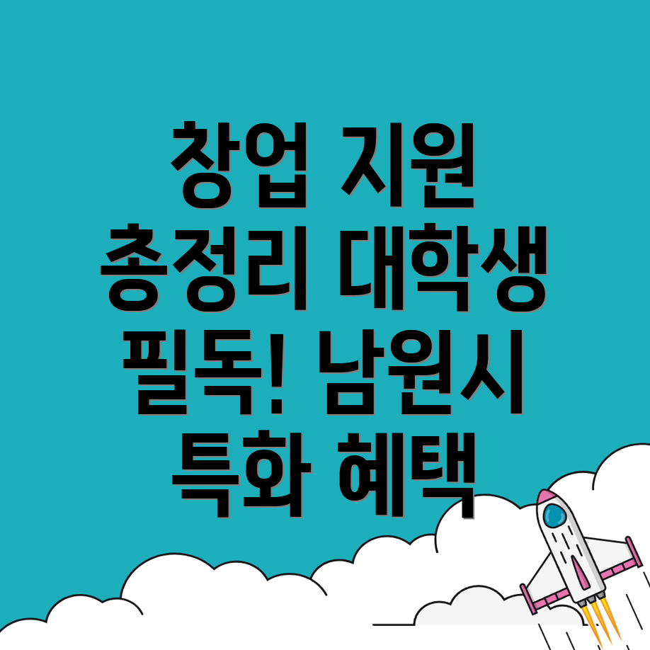 남원시 대학생 창업
