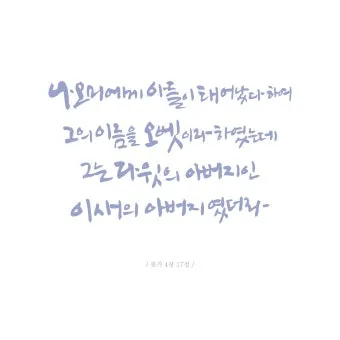 성경 룻기 4장 해설 보아스 룻 결혼 다윗 족보_6