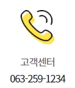 이마트 전주점 고객센터 연락처