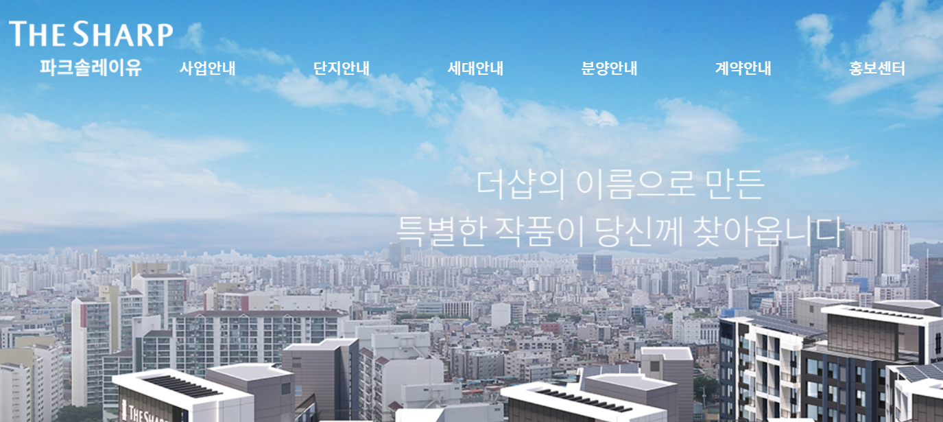 솔레이유 모델하우스