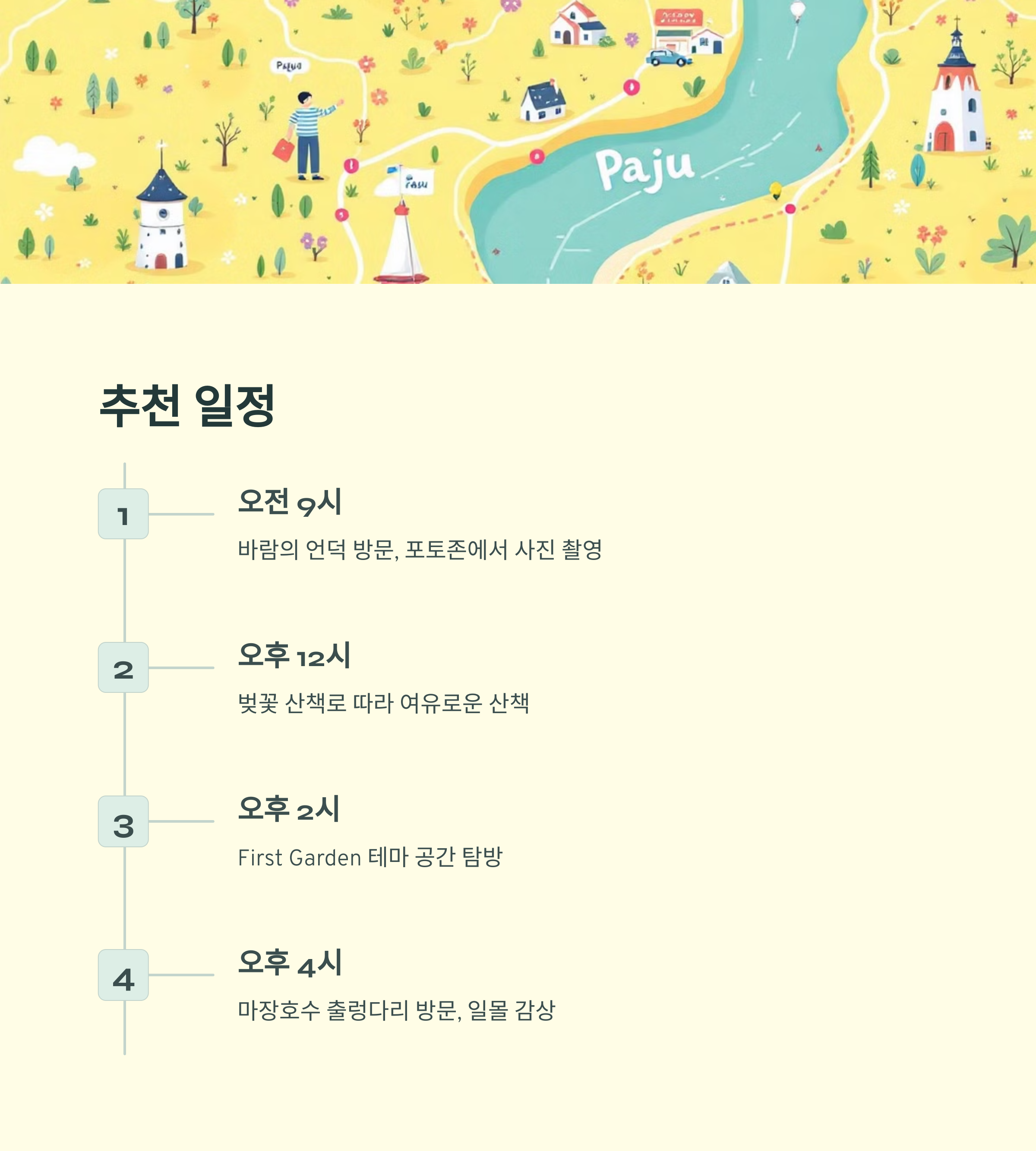 파주 가볼 만한 봄 코스