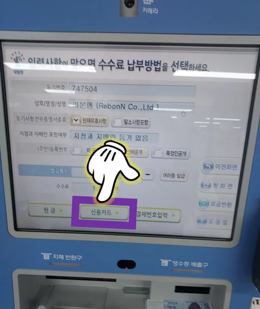 수수료-납부-방법-선택
