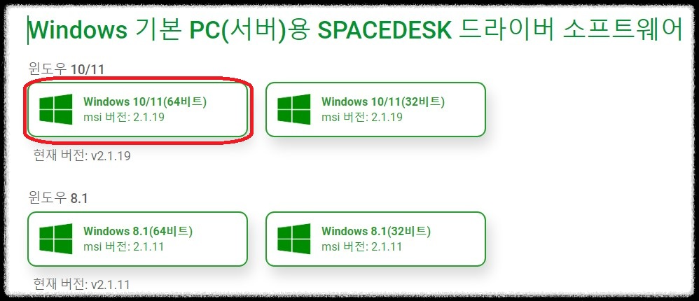 태블릿에 스페이스데스크 설치하기3
