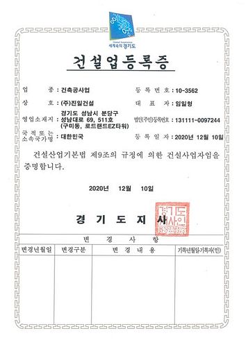 전문 건설업 면허