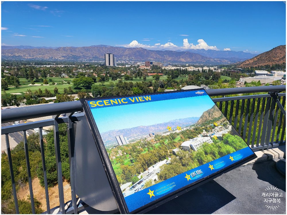 LA 유니버셜 스튜디오