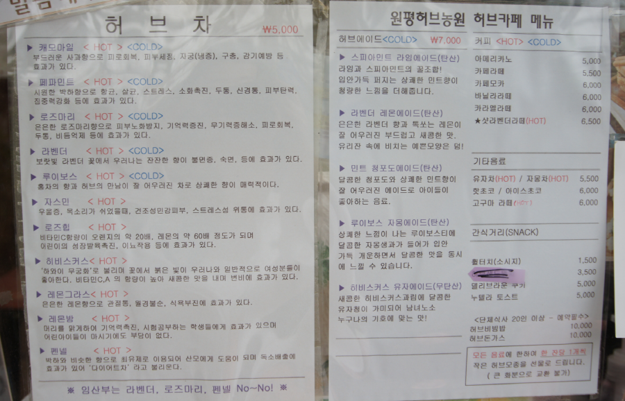 원평 허브농원