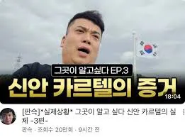 신안-염전-노예-사건-유튜버