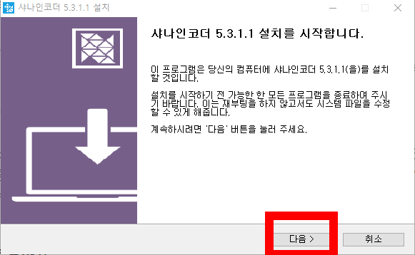 샤나인코더 다운로드