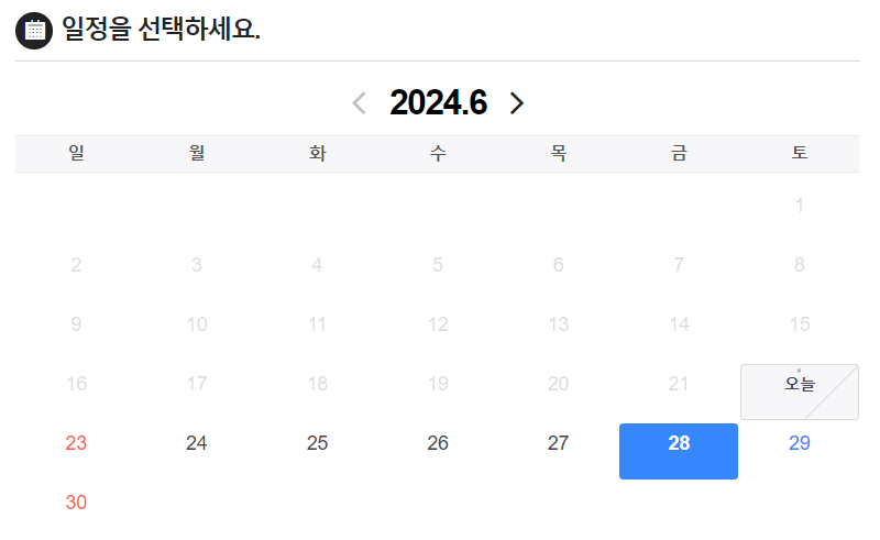 일정선택