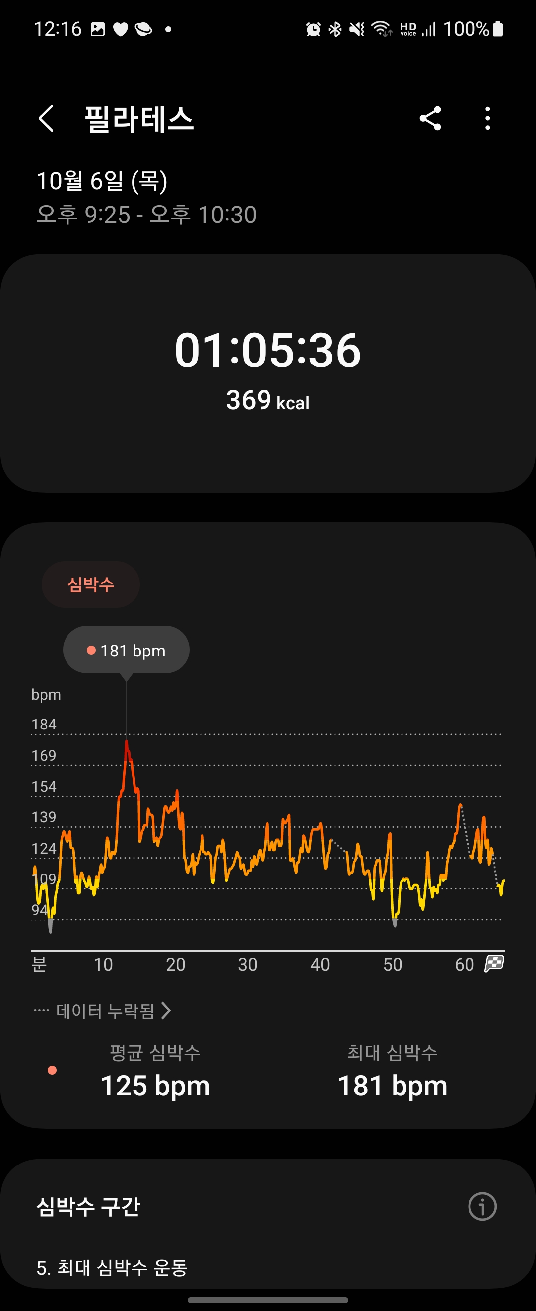 목요일_운동기록