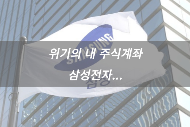 머니트리, 주식투자, 삼성전자, 주가, 전망