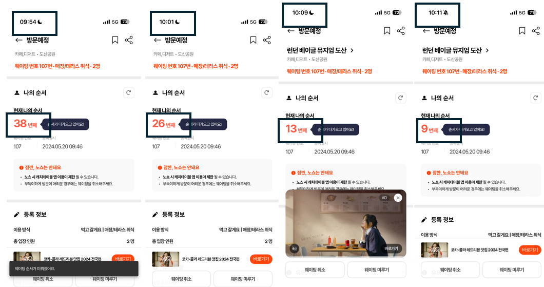 런던 베이글 도산 지점 웨이팅