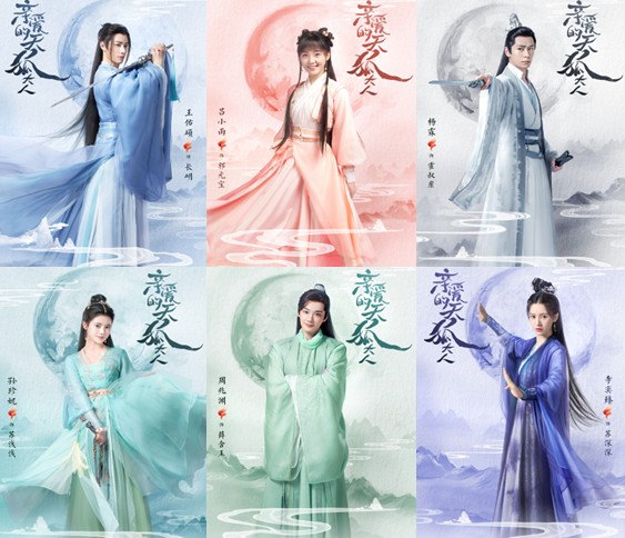 중드 다시보기 추천 친애적천호대인 등장인물