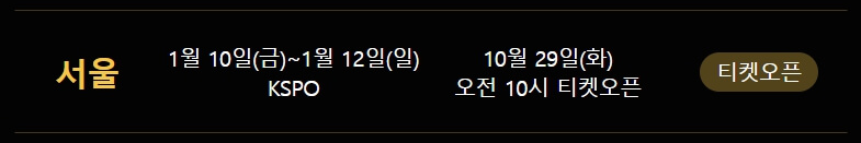 나훈아 부산 서울 라스트 콘서트