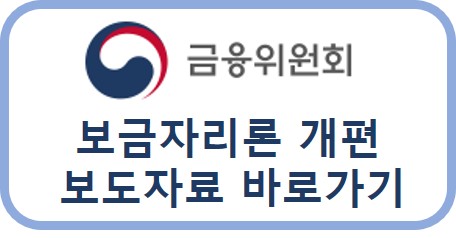 보금자리론 개편 바로가기