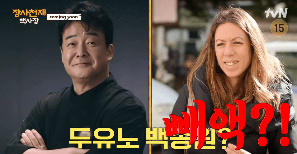 장사천재 백사장 모로코