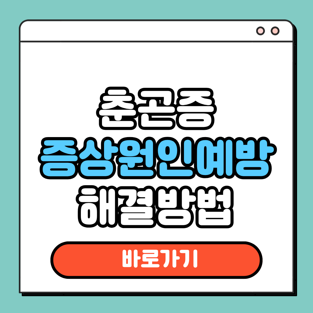 춘곤증 증상원인예방