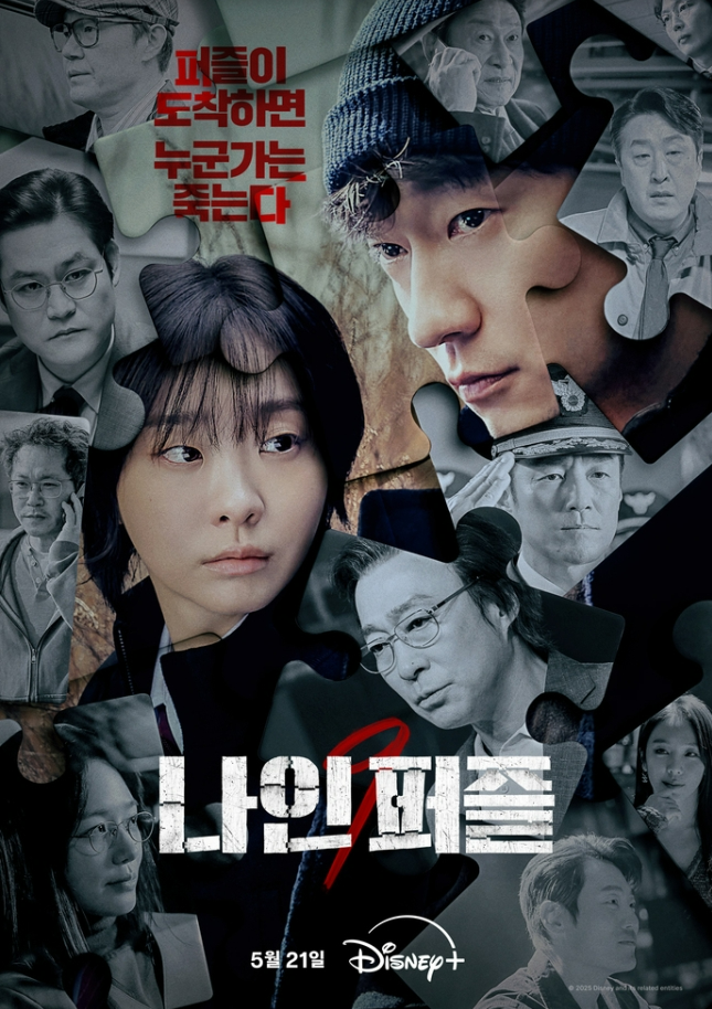 나인퍼즐원작,나인퍼즐원작결말,나인퍼즐 결말,김다미,손석구,나인퍼즐 범인,나인퍼즐 줄거리