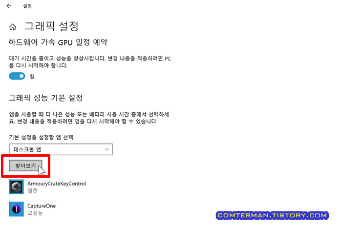 윈도우10 그래픽 성능 기본 설정