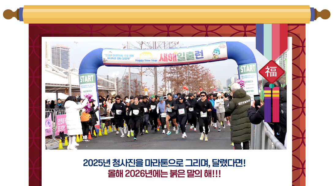2026 새해 첫 러닝! '새해일출런' 대회 안내