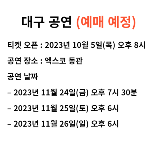 임영웅 콘서트 예매 일정