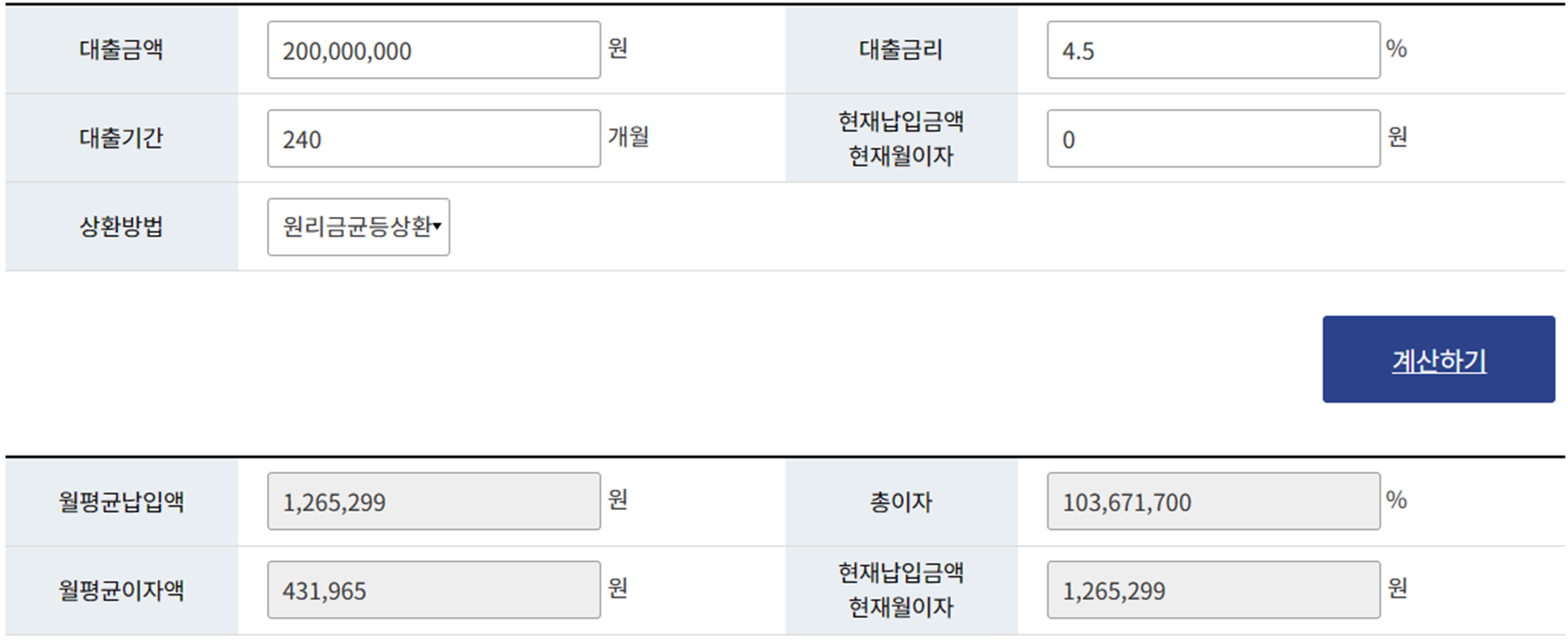 주택담보대출-계산기-20년상환