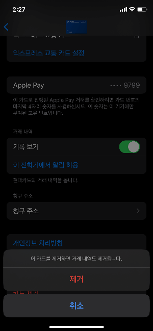 애플페이 사용법
