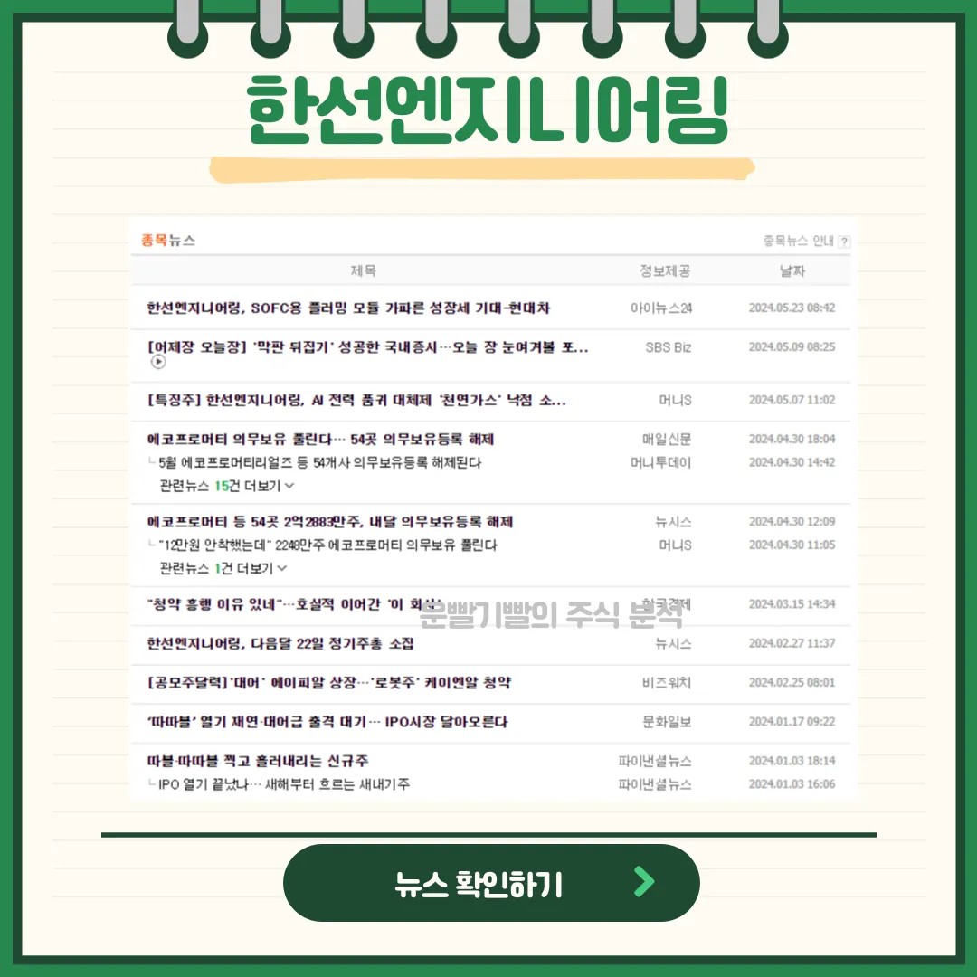 한선엔지니어링 뉴스