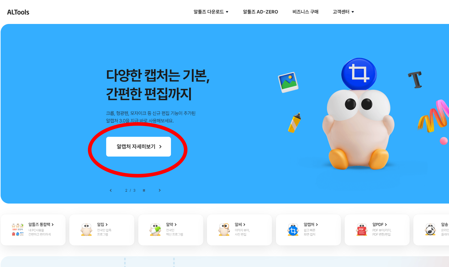 알캡쳐 프로그램 다운로드
