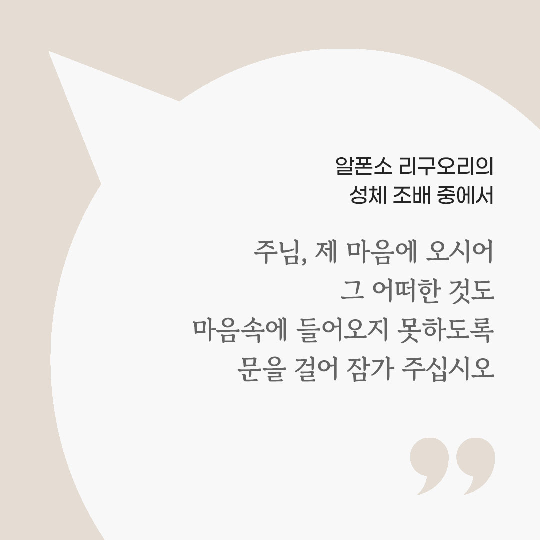 오늘 가톨릭 명언 영성 글귀 이미지