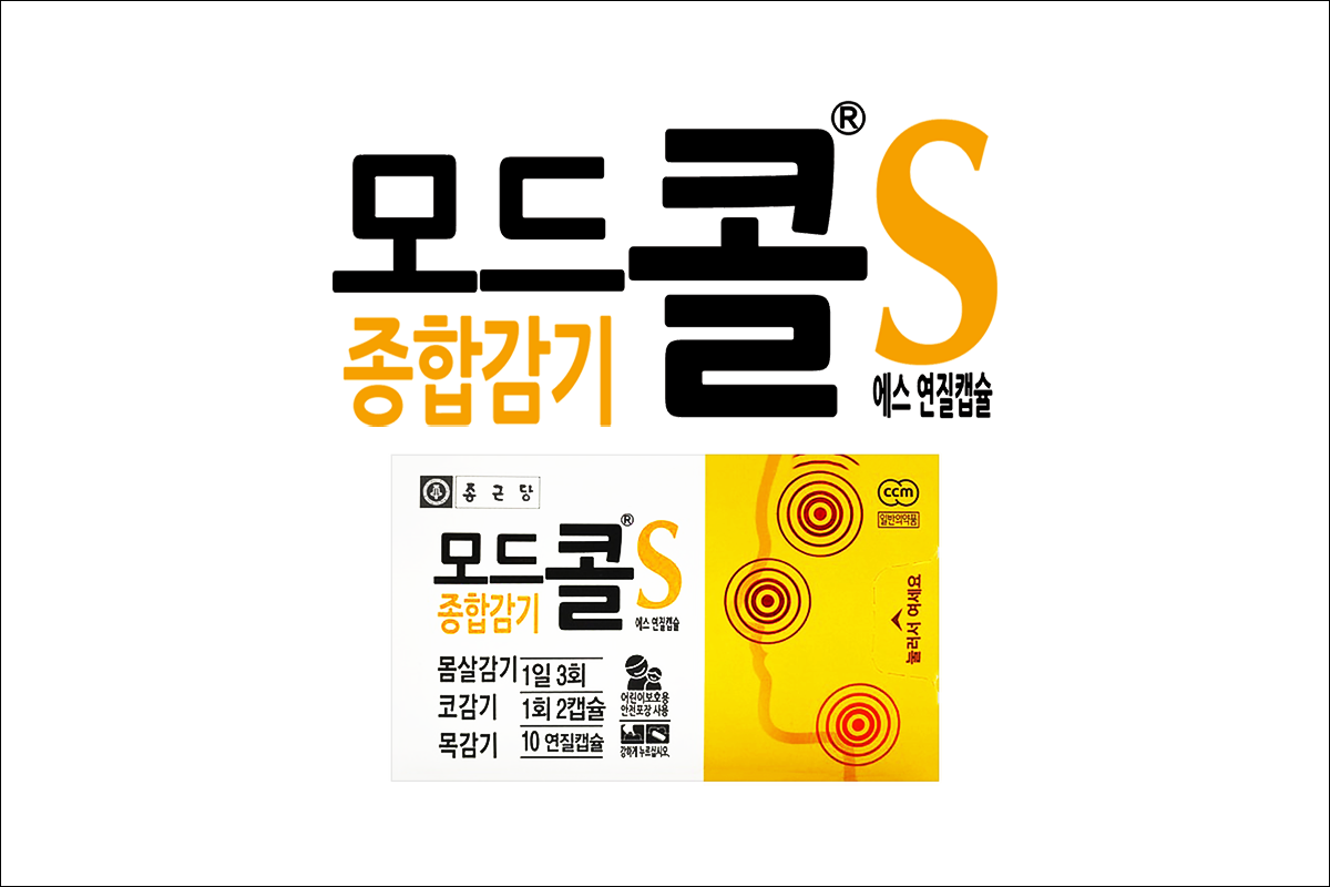 종합감기약 모드콜S 연질캡슐 (Modcol S Soft Cap.)