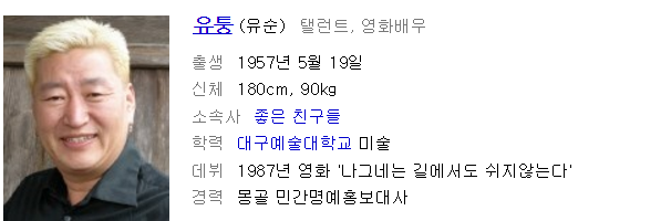 유퉁 결혼 부인