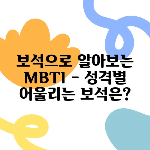 보석으로 알아보는 MBTI – 성격별 어울리는 보석은?