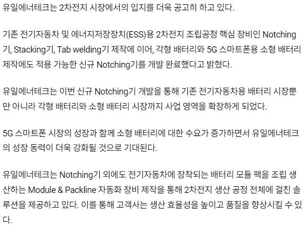 유일에너테크-기사-캡처-이미지