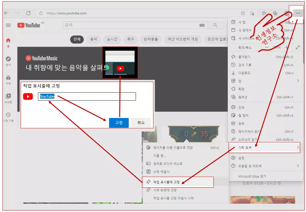엣지-브라우저에서-작업표시줄에-유튜브-바로가기-만드는-사진