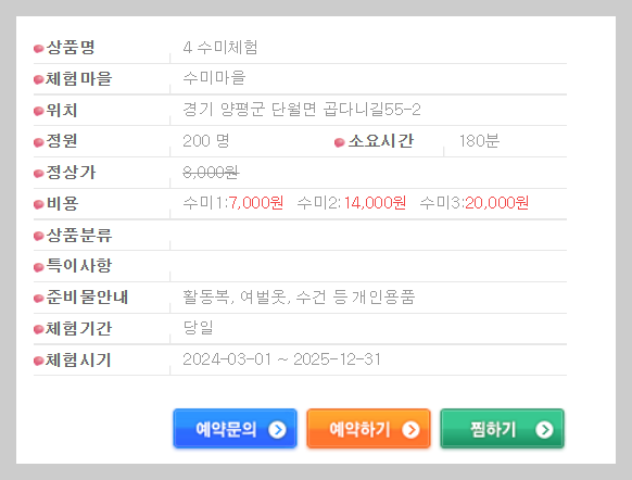 양평 빙송어 축제