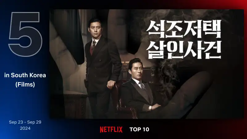 석조저택 살인사건