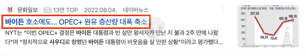 바이든 OPEC 관련 뉴스기사