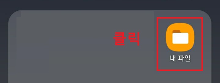 내파일 폴더 클릭함