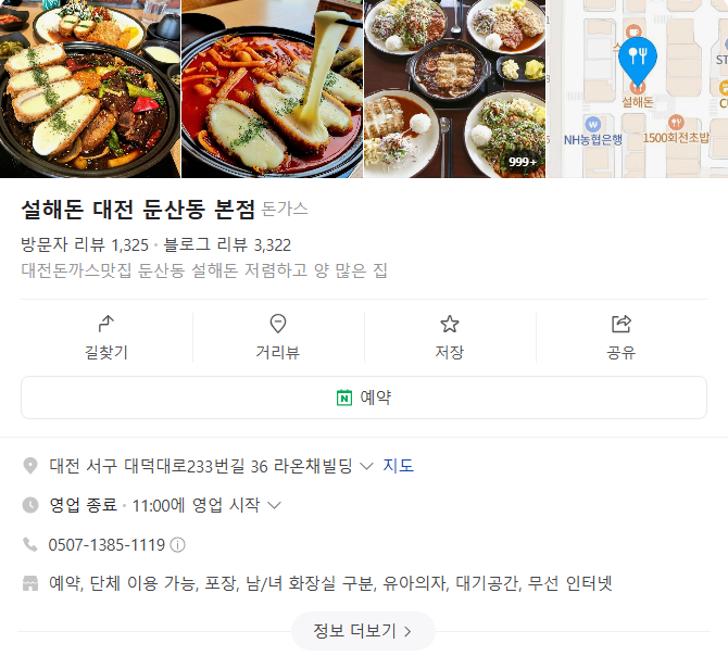설해돈
